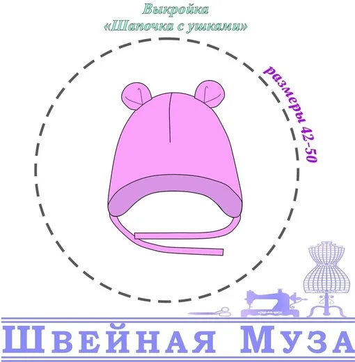 Шапочка із зав'язками, розміри 42-50
