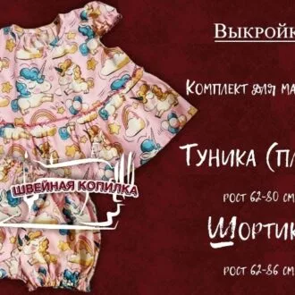 Дитячий ромпер (для малюка) (0-3, 3-6, 6-9, 9-12 міс)