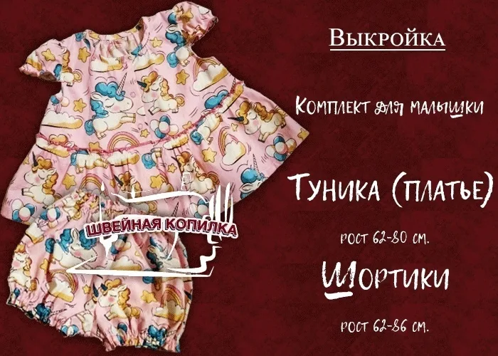 Комплект для малюків: туніка та шортики на зріст 62-80