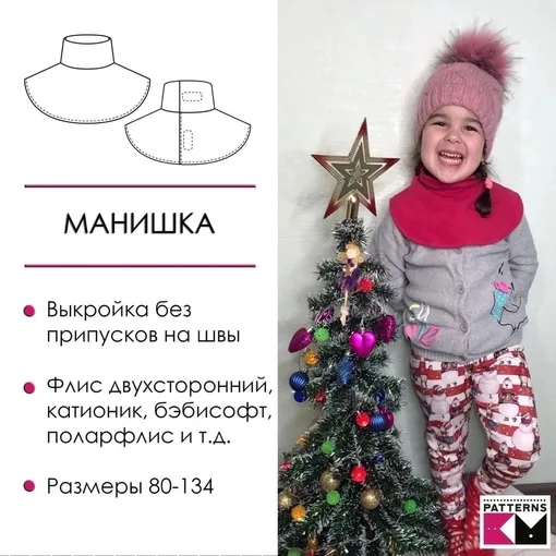 Дитяча манішка з флісу з високою стійкою та застібкою на липучках, 80–134 розмірів