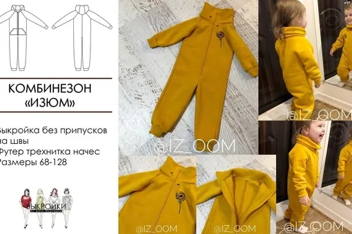 Дитячий трикотажний комбінезон «Ізюм», розміри 68-128