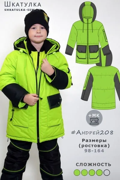 Зимова дитяча куртка Андрій