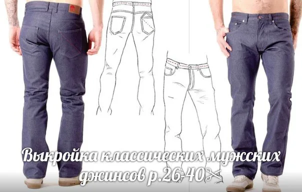 Чоловічі джинси, розміри 26-40