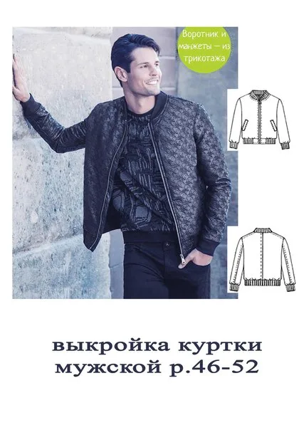 Чоловіча куртка бомбер (розмір 46-52)