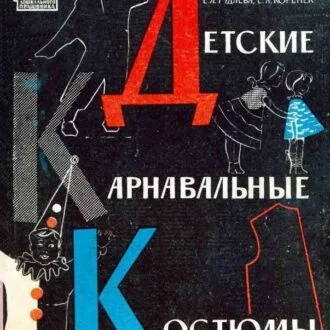Дитячі карнавальні костюми: ельф, олень, пряниковий чоловічок, сніговик