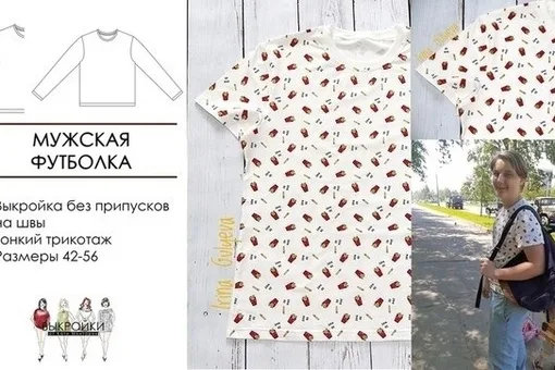 Чоловічі футболки з Каті Мхітарян + МК з пошиття та коригування на опуклий живіт