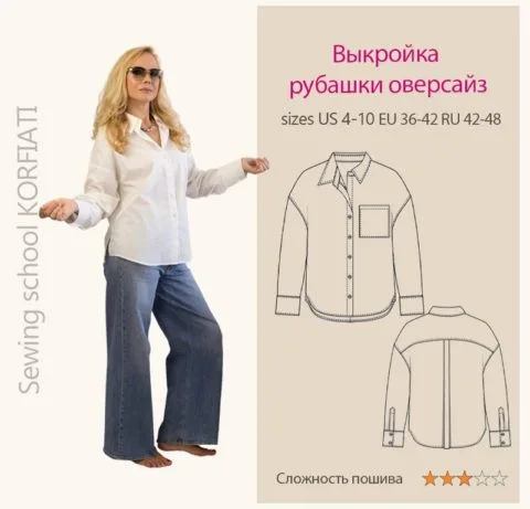 Викройка сорочки оверсайз, розміри 42-48 рос
