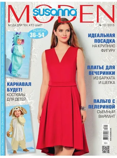 Журнал з викрійками 12/2013, розміри 36-54 євро