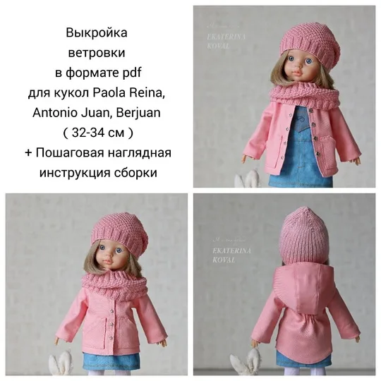 Добірка викрійок від спільноти я та моя лялька