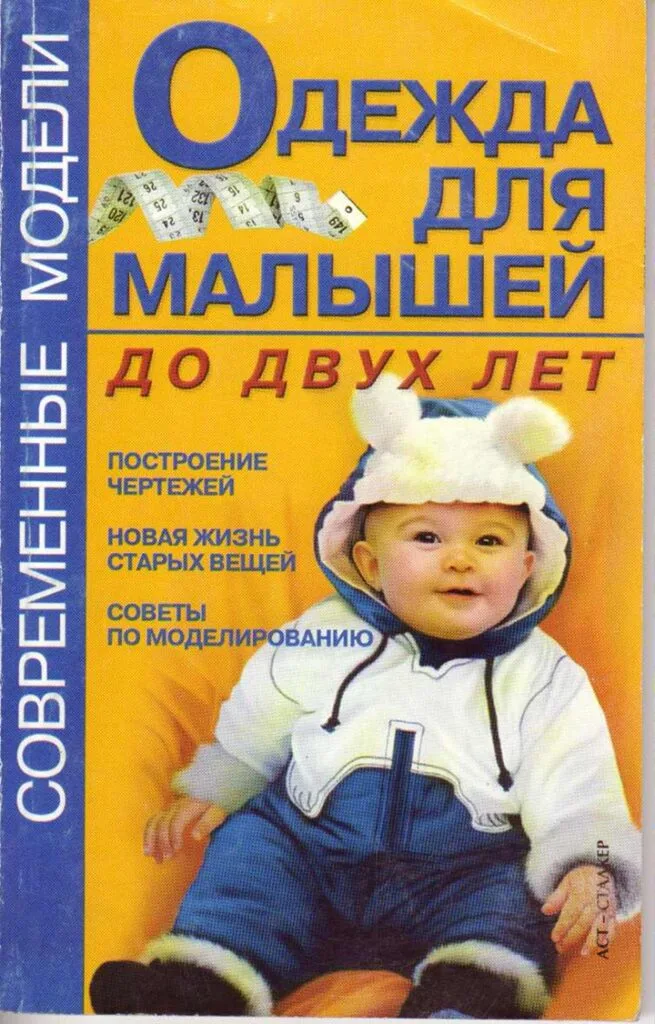 Книга одяг для малюків до 2х років