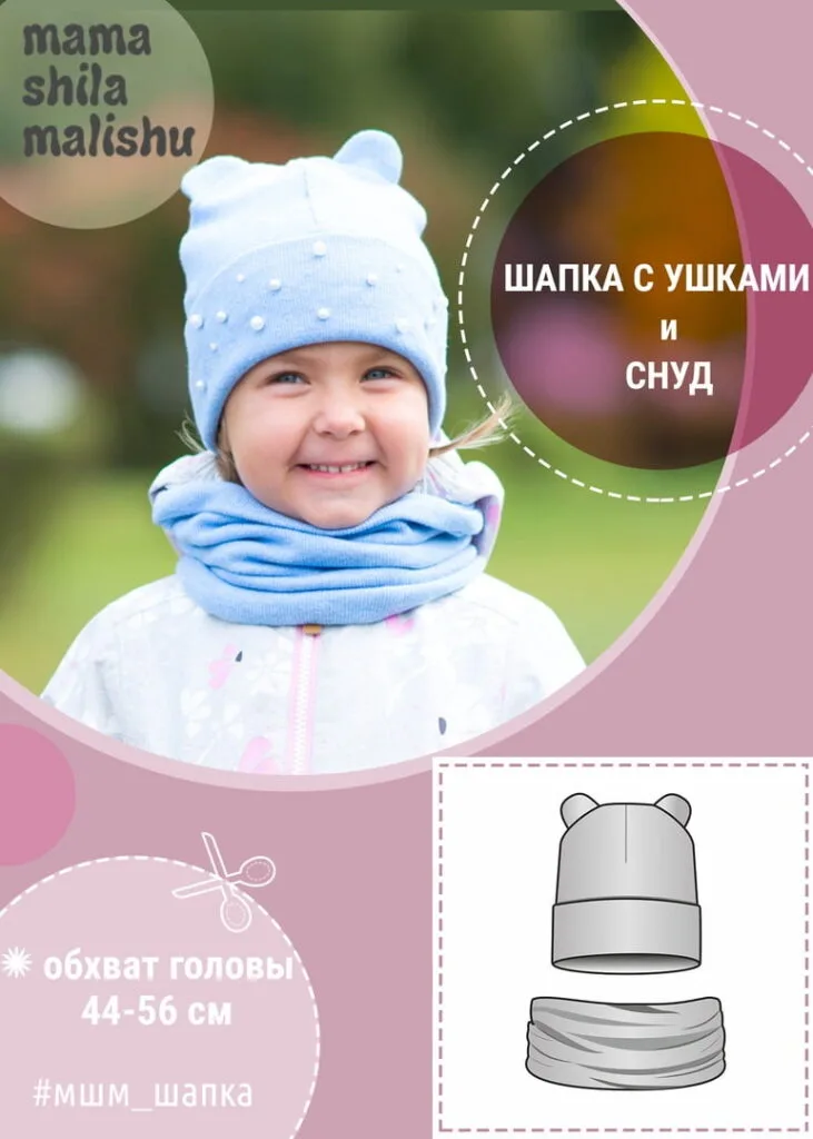 Шапочка з вушками та снуд на ОГ 44-56