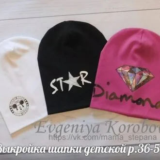 Шапочки з аплікаціями для дітей (ОГ 40-54)