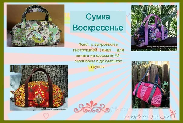 Сумка «Неділя» досить містка, форма і інструкція (англ)