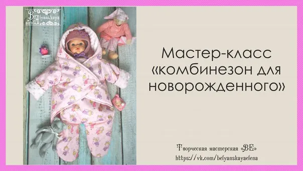 Комбінезон для новонародженого на розмір 56