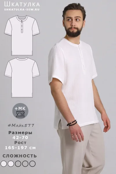 Викройка чоловічої літньої сорочки Майк