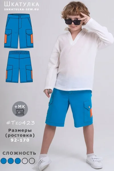 Викройка шорт Тео Для ознайомлення доступні такі розміри: 98, 128, 170