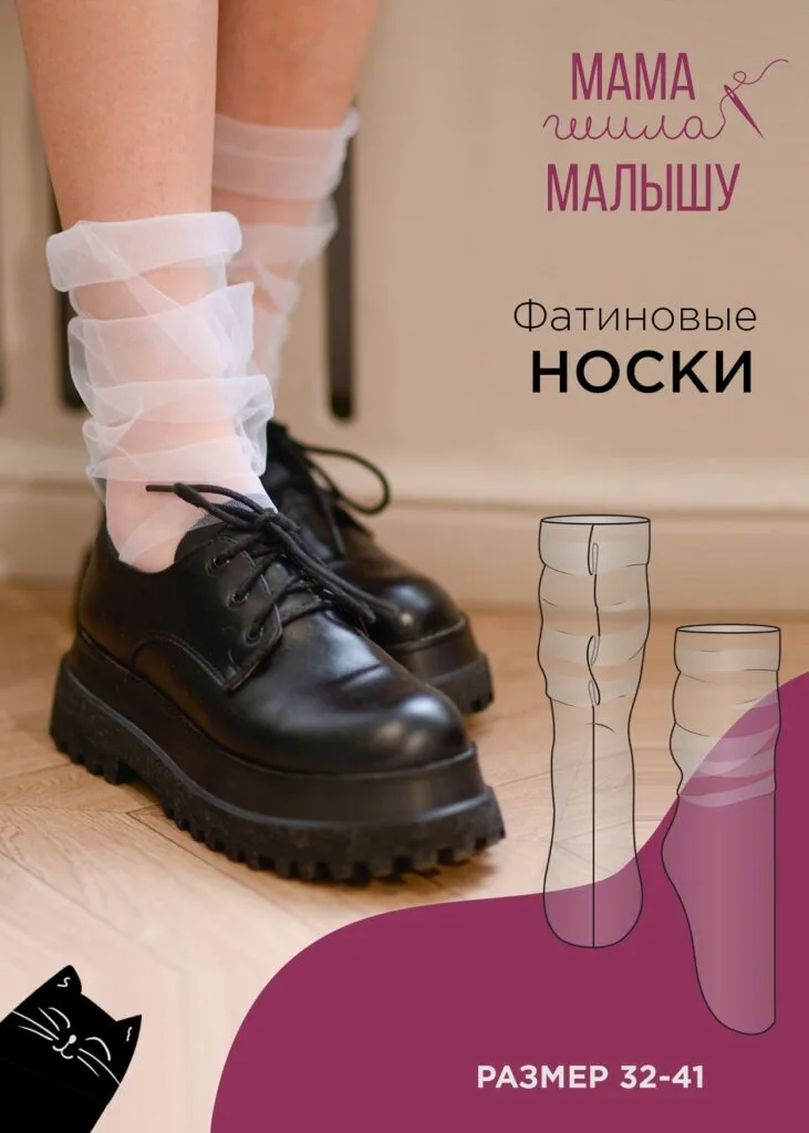 Шкарпетки з фатину форма від мама шила малюку