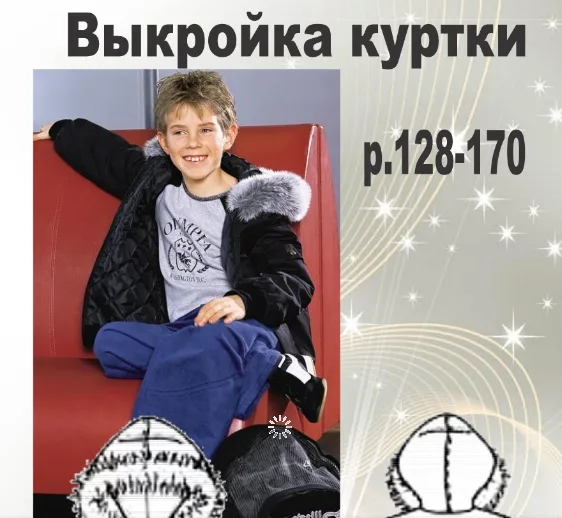 Викройка утепленої куртки на зріст 128-170 + відеоМК з пошиття