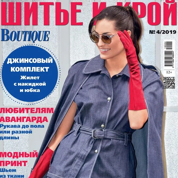 Журнал із викрійками у форматі Pdf