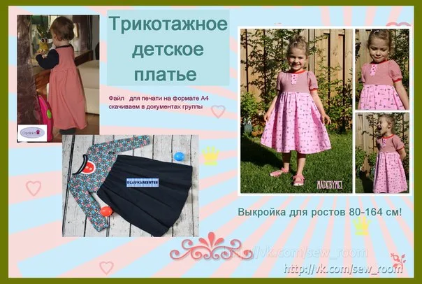 Дитяча трикотажна сукня