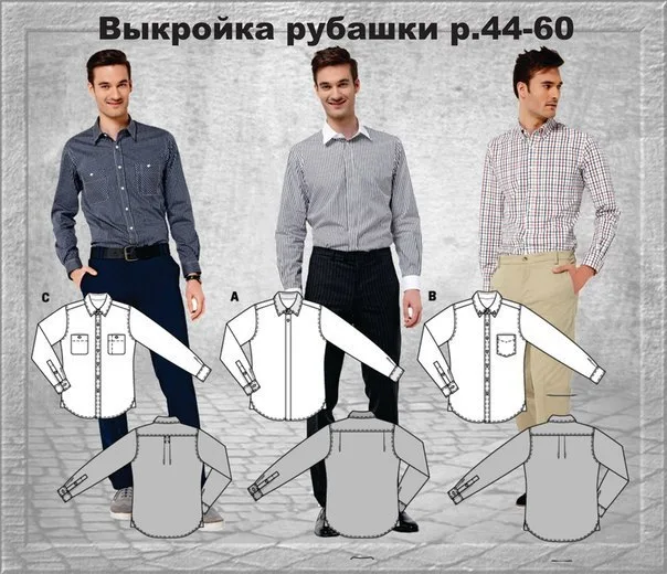 Викройка чоловічої сорочки р