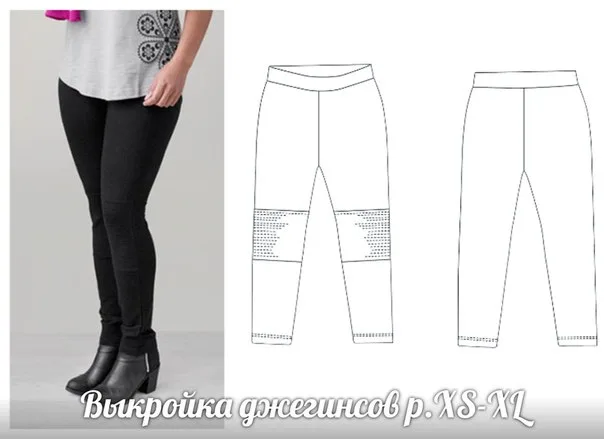 Джегінси XS-XL