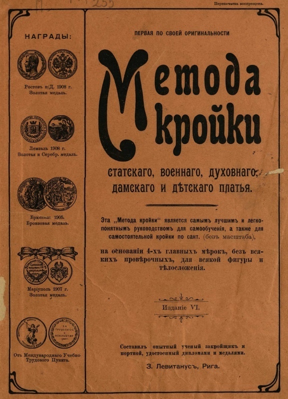 Книга «Методу крою статського, військового, духовного, жіночого і дитячого сукні», З. Х. Левітанус, 1910