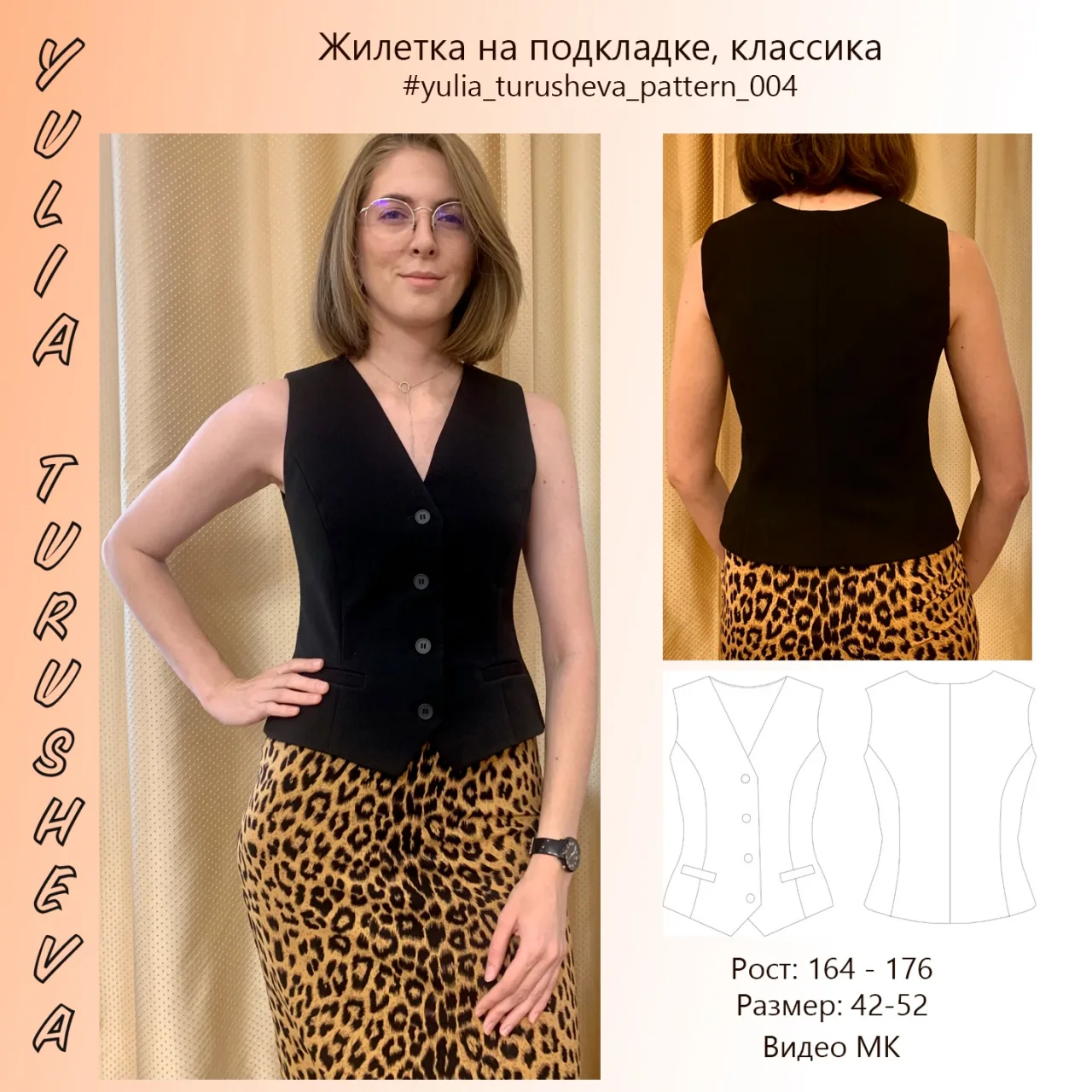 Класична приталена жилетка малого об’єму завдовжки трохи нижче талії