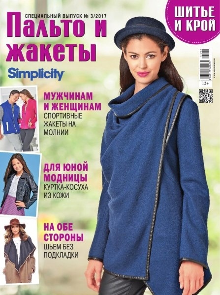 Журнал «Шиття та крій. Спецвипуск» №3 (березень) 2017