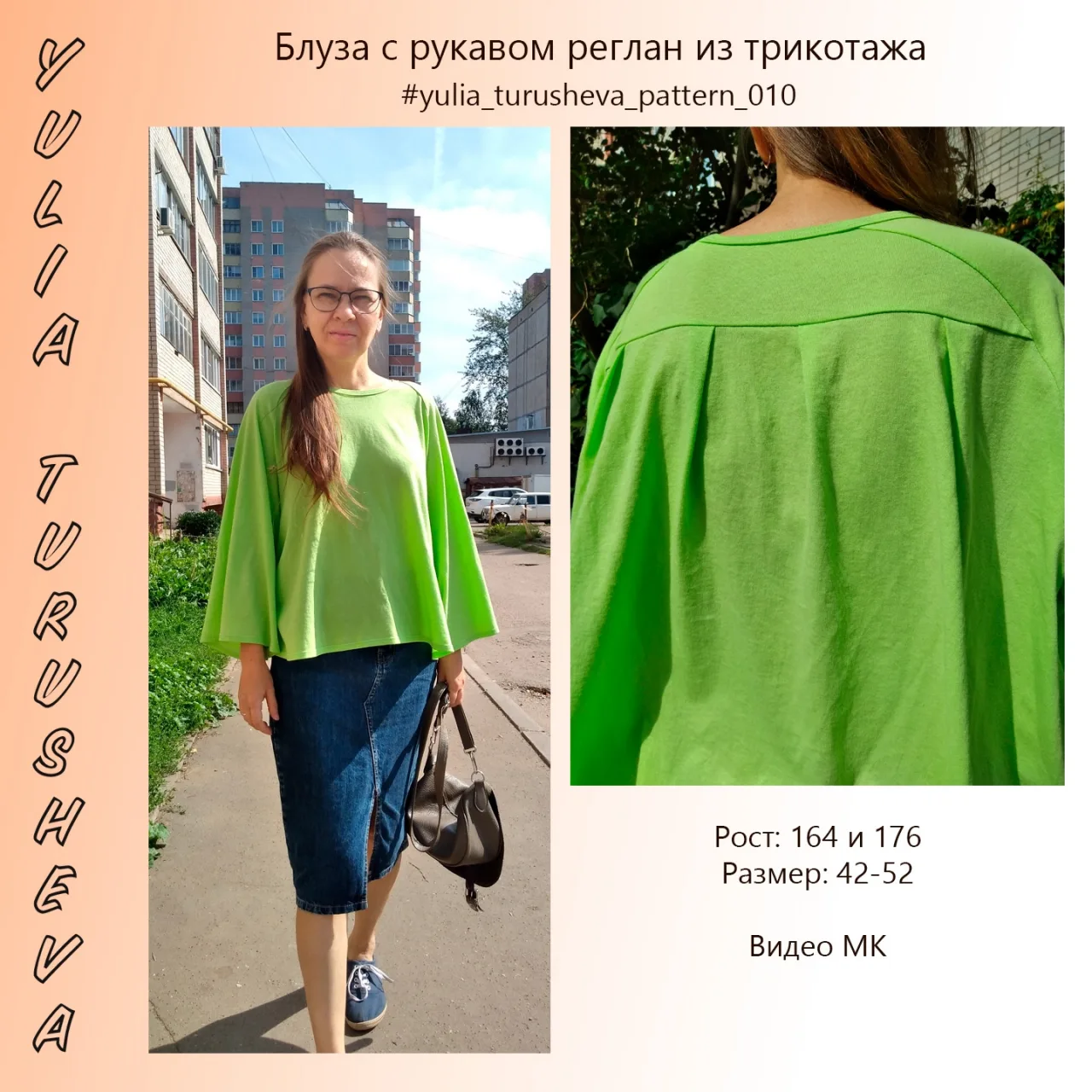Блуза з трикотажу з рукавом реглан, розкльошена донизу