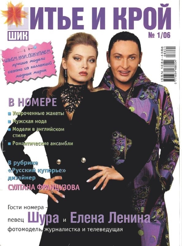 Журнал «Шиття та крій» №1/2006