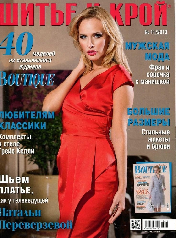 Журнал «Шиття та крій» №11 (листопад) 2013