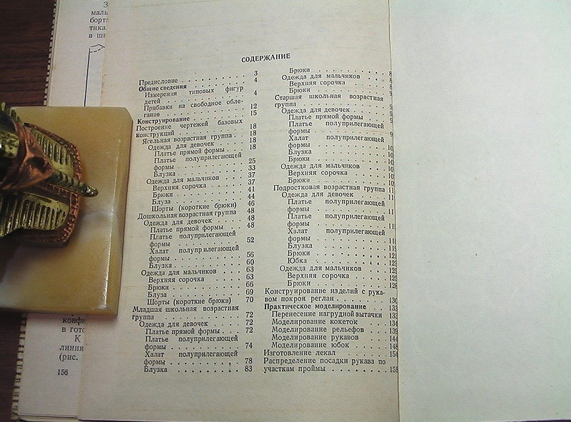 Книга «Розкрою дитячого одягу», А. П. Грищенко, 1976