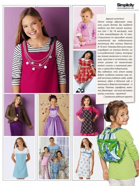 Журнал Diana Moden Simplicity Kids. Спецвипуск» №03/2012 (серпень)