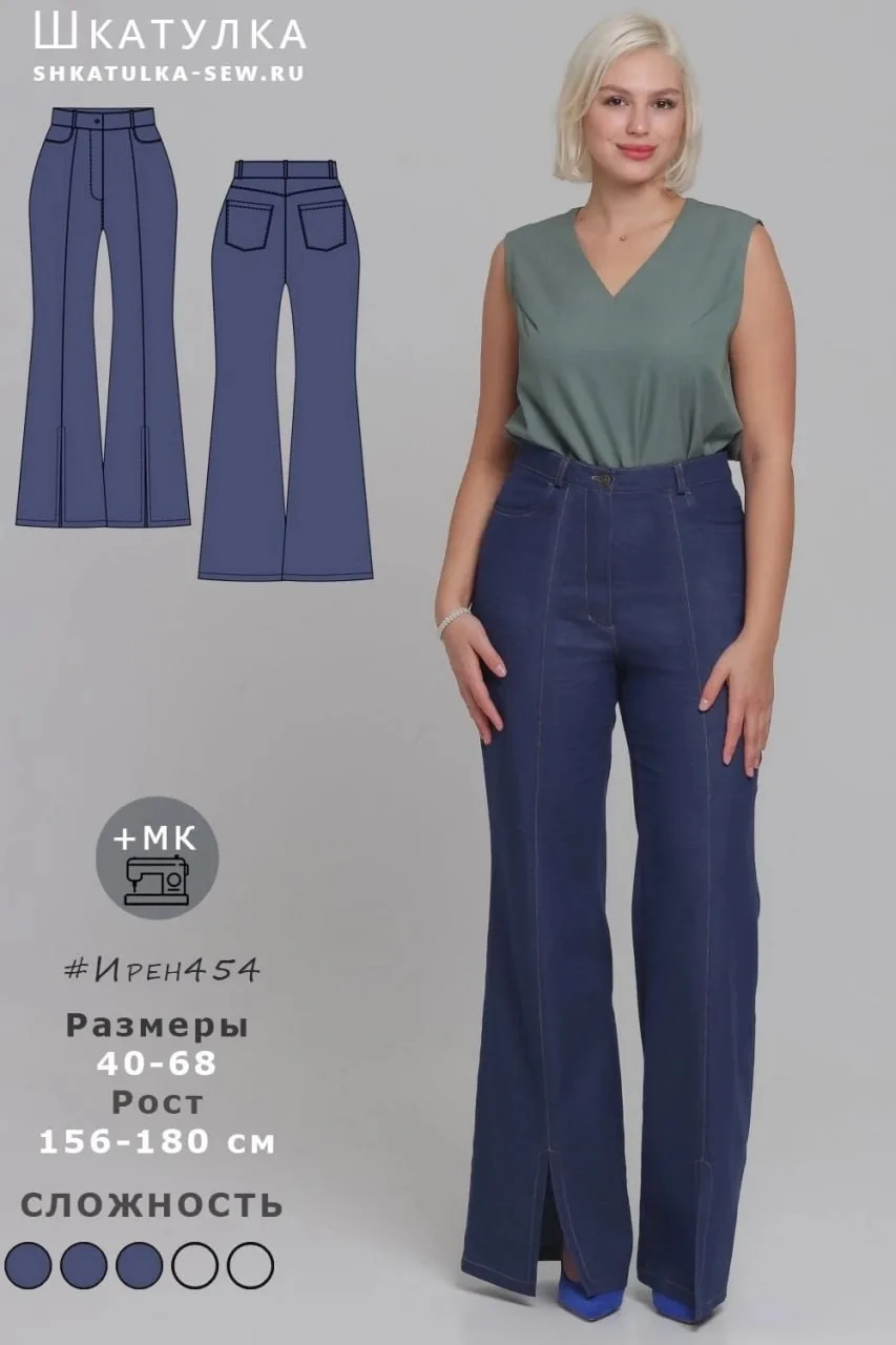 Джинси-кльош, 40-68 розміри