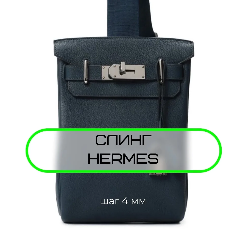 Слінг «Hermes» зі шкіри, 27х18х8 см