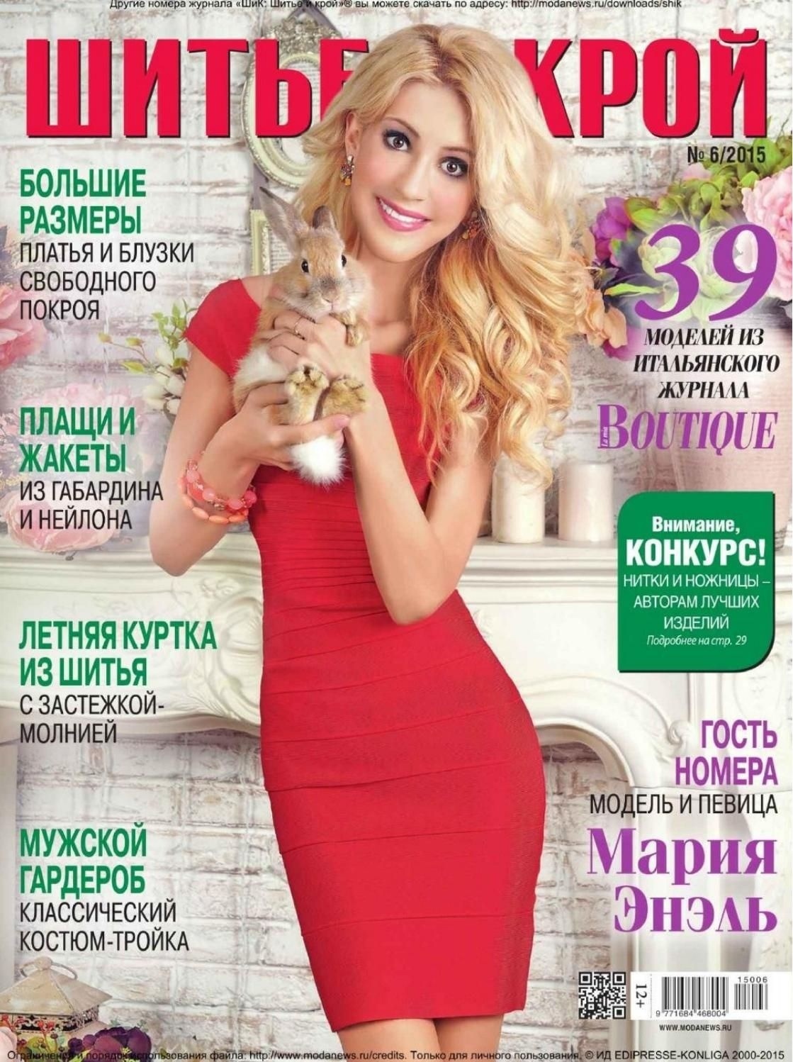 Журнал «Шиття та крій» №6 (червень) 2015