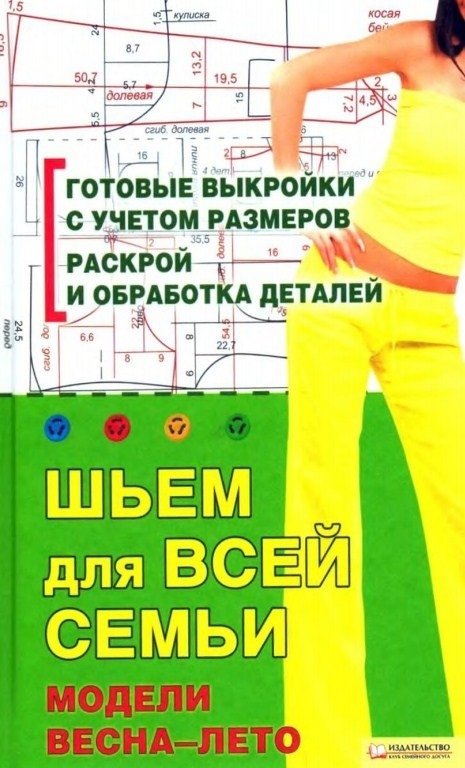 Книга «Шиєм для всієї родини», І. Н. Наніашвілі, 2009