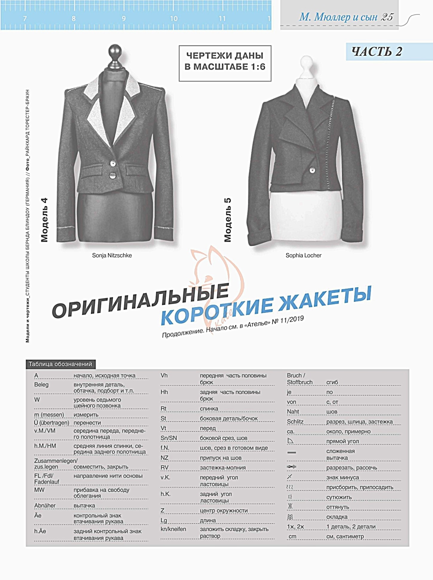 Журнал «Ательє» №11-12/2019