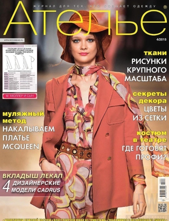 Журнал "Шиття та крій" спецвипуск 9/2019 про пишні фігури