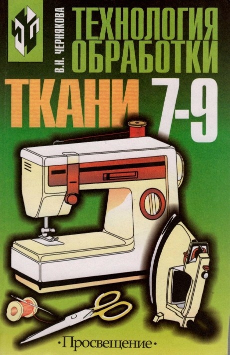 Шиєм штани С.Єрмакова