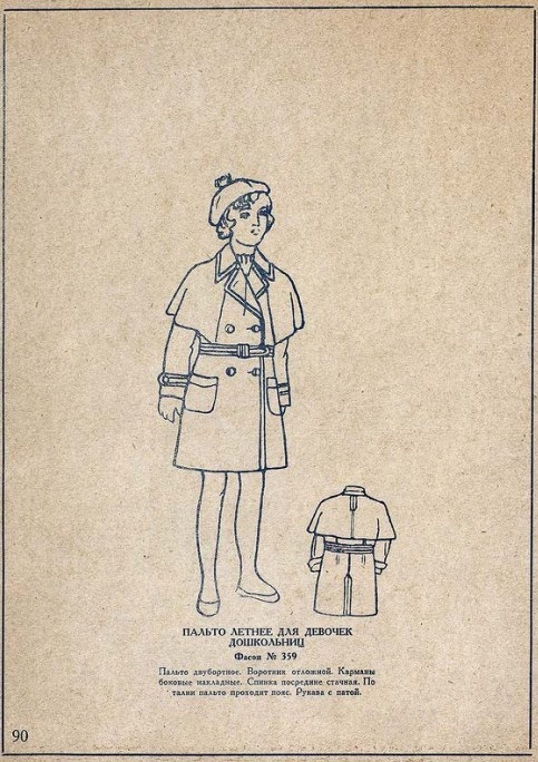 Книга «Фасони готової сукні. Весна 1936 Літо», 1936