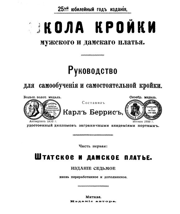 Книга «Методу крою суконь», Ксаверій Глодзінський, 1900