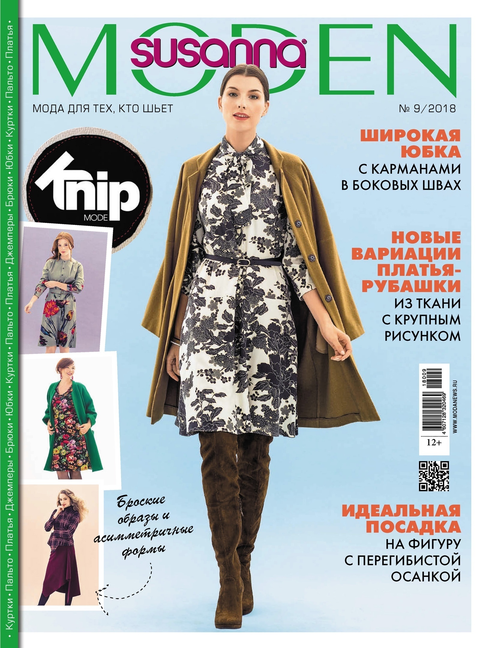 Журнал “Susanna Moden” №9 (вересень) 2018