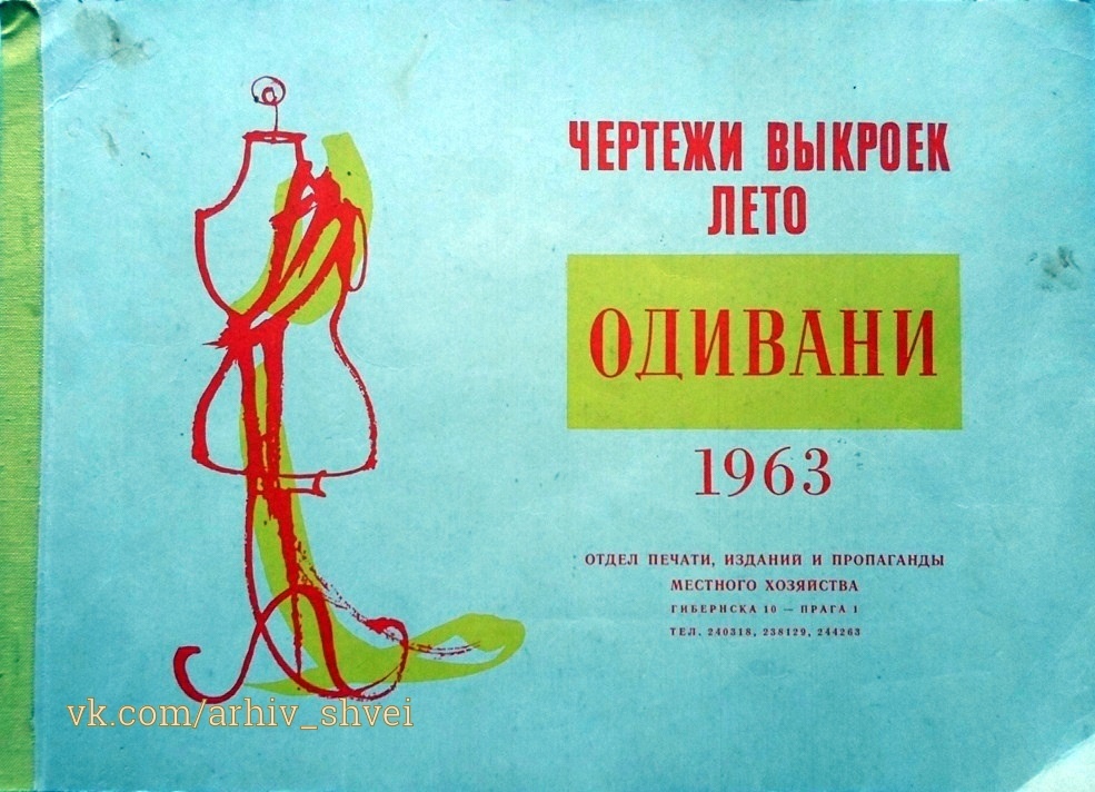 Журнал «Одивані», літо 1963