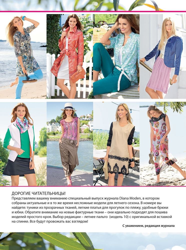 Журнал Diana Moden Resort. Спецвипуск» №04/2013