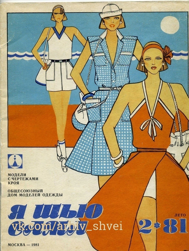Журнал «Я шию сама», 1981