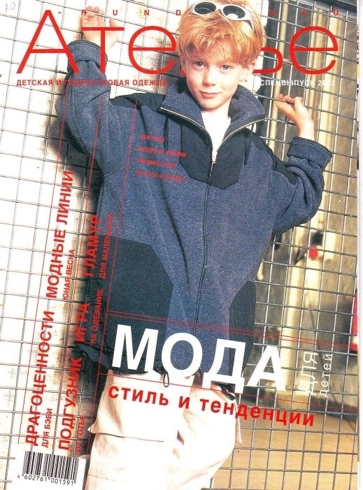 Журнал «Ательє» №11/2002 та спецвипуск «Дитяча мода» №1/2002