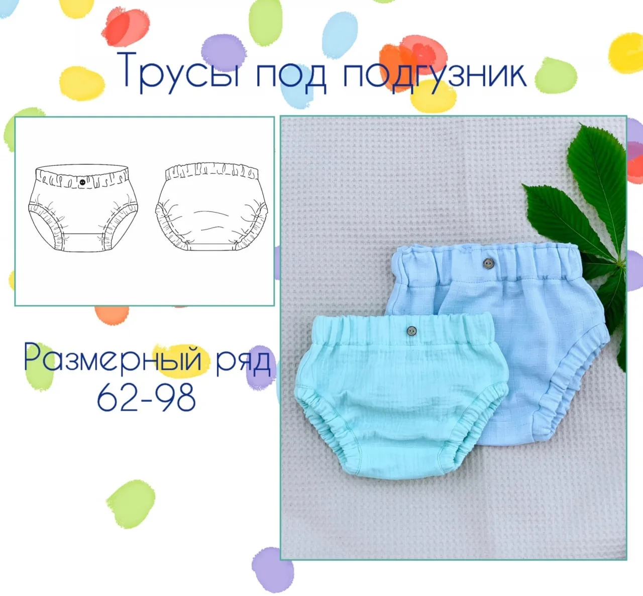 Дитячі трусики на підгузник (62-98)