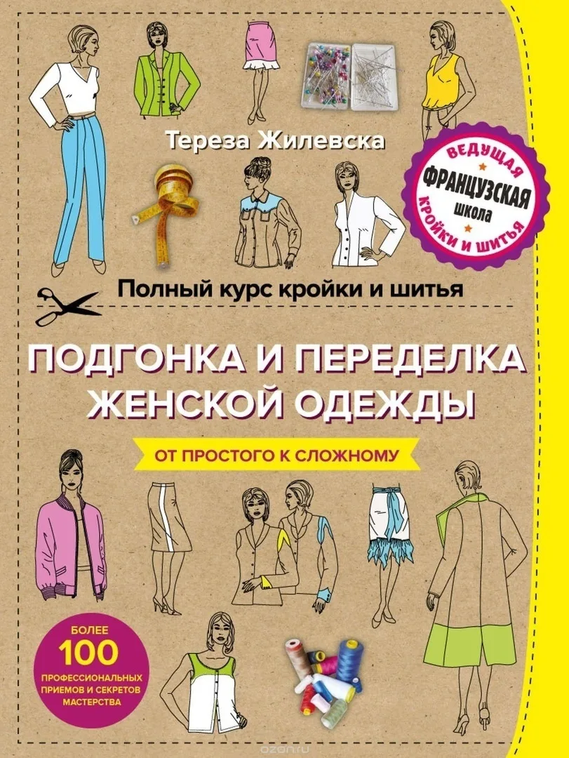 Книга Енциклопедія конструювання та моделювання модного одягу (том 1,2) Хелен Джозеф-Армстронг